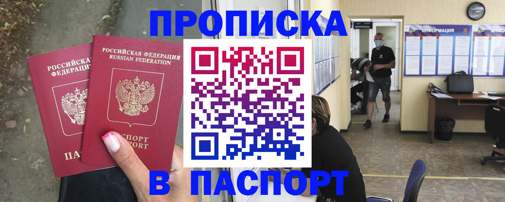 прописка от собственника в Зарайске