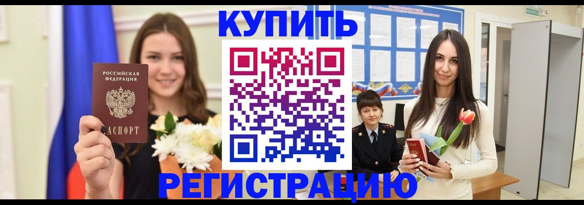 прописка ребенка в Зарайске